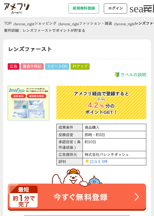 レンズファーストの掲載記録画像（アメフリ・2026年4月27日）