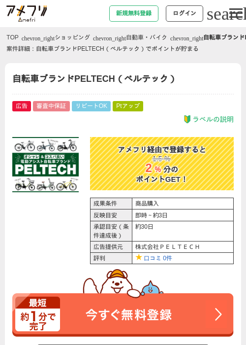 自転車ブランドPELTECH（ペルテック）の過去最高画像（アメフリ・2026年4月27日）
