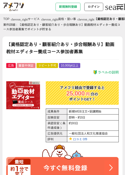 【資格認定あり・顧客紹介あり・歩合報酬あり】動画教材エディター養成コース参加者募集の掲載記録画像(アメフリ・2026年4月27日)