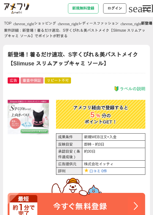 新登場！着るだけ速攻、S字くびれ＆美バストメイク【Slimuse スリムアップキャミ ソール】の過去最高画像（アメフリ・2026年4月27日）
