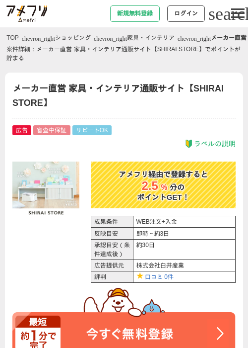 メーカー直営 家具・インテリア通販サイト【SHIRAI STORE】の過去最高画像（アメフリ・2026年4月27日）