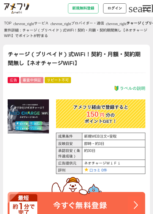 チャージ（プリペイド）式WiFi！契約・月額・契約期間無し【ネオチャージWiFi】の過去最高画像（アメフリ・2026年4月27日）