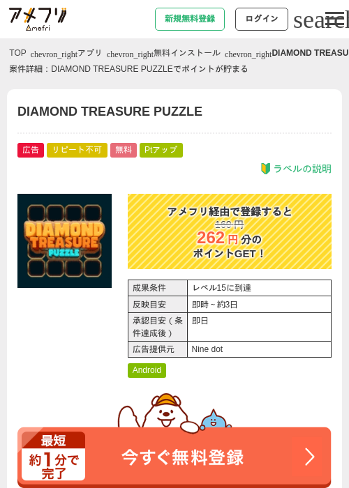 Diamondの過去最高画像（アメフリ・2026年5月5日）