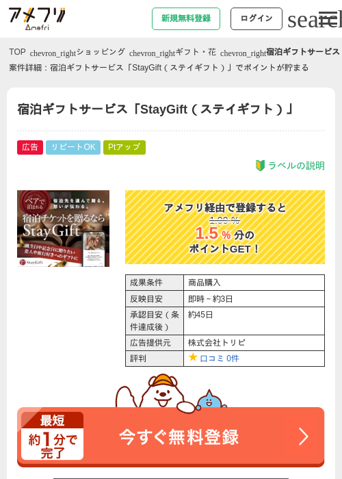 宿泊ギフトサービス「StayGift（ステイギフト）」の過去最高画像（アメフリ・2026年4月27日）