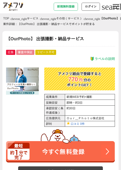 【OurPhoto】 出張撮影・納品サービスの過去最高画像（アメフリ・2026年4月27日）