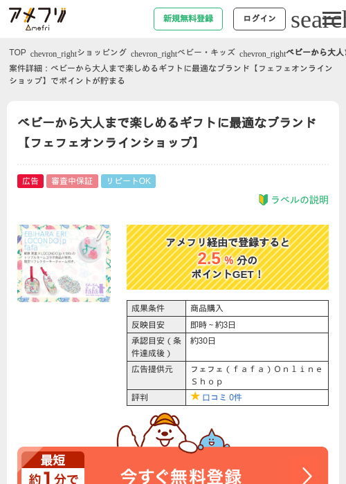 ベビーから大人まで楽しめるギフトに最適なブランド【フェフェオンラインショップ】の過去最高画像（アメフリ・2026年4月27日）