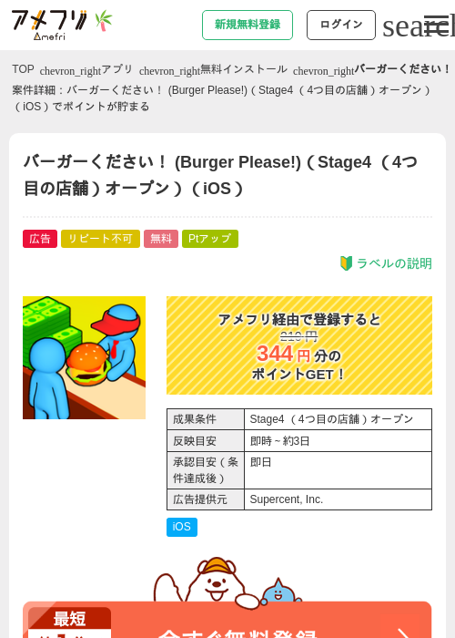 バーガーください! (Burger Please!)(Stage4 (4つ目の店舗)オープン)(iOS)の掲載記録画像(アメフリ・2026年7月7日)