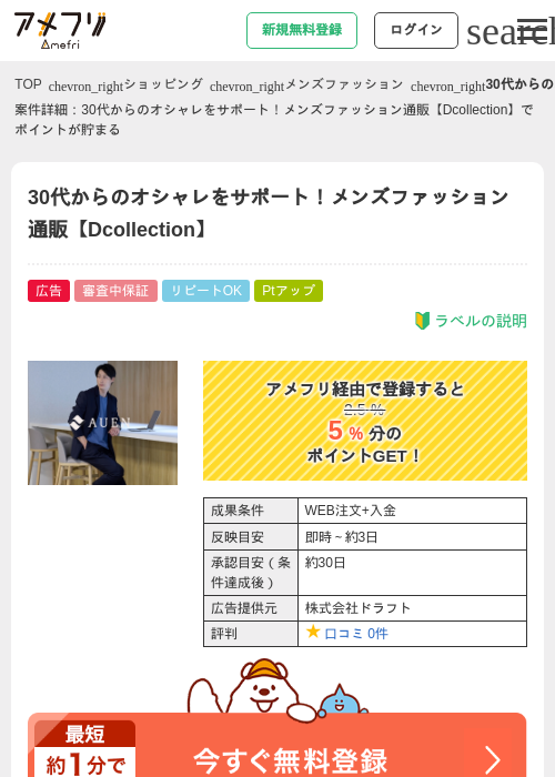 30代からのオシャレをサポート！メンズファッション通販【Dcollection】の過去最高画像（アメフリ・2026年4月27日）