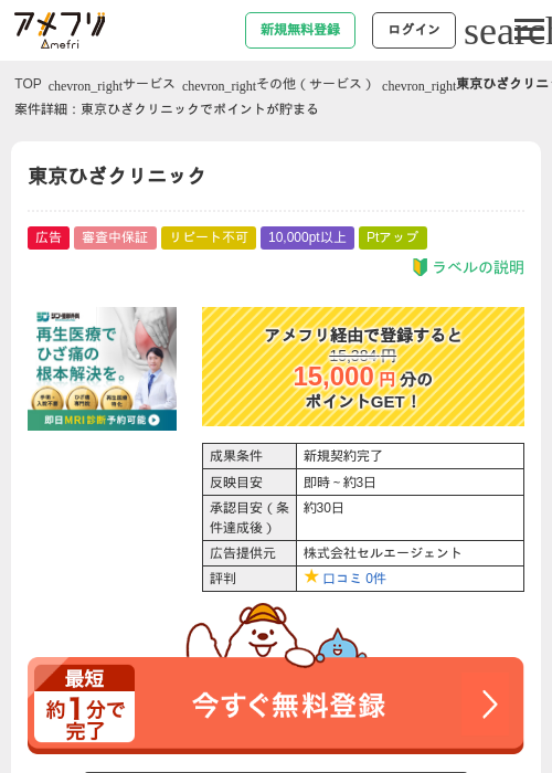 東京ひざクリニックの過去最高画像（アメフリ・2026年4月27日）