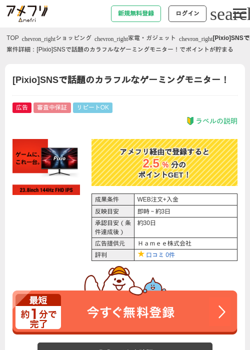 [Pixio]SNSで話題のカラフルなゲーミングモニター！の過去最高画像（アメフリ・2026年4月27日）