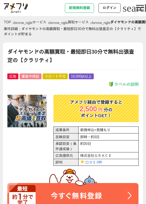査定の過去最高画像（アメフリ・2026年4月27日）