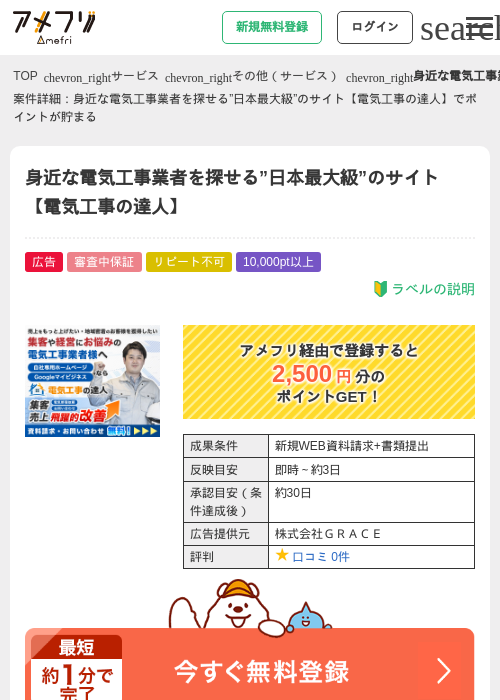 身近な電気工事業者を探せる”日本最大級”のサイト【電気工事の達人】の過去最高画像（アメフリ・2026年4月27日）