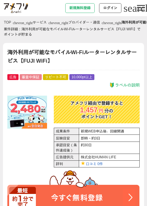海外利用が可能なモバイルWi-Fiルーターレンタルサービス【FUJI WiFi】の過去最高画像（アメフリ・2026年4月27日）