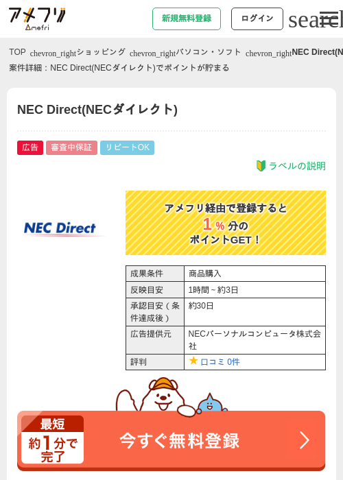 NECダイレクトの過去最高画像（アメフリ・2026年4月27日）
