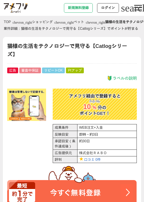 猫様の生活をテクノロジーで見守る【Catlogシリーズ】の過去最高画像（アメフリ・2026年4月27日）