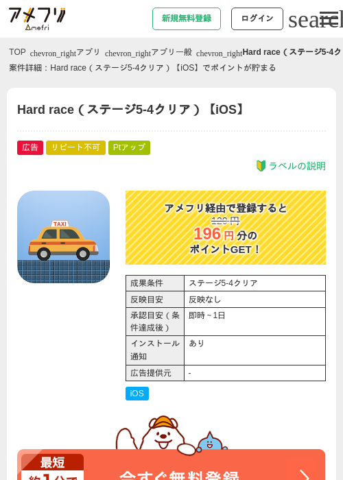 Hard race（ステージ5-4クリア）【iOS】の過去最高画像（アメフリ・2026年4月27日）