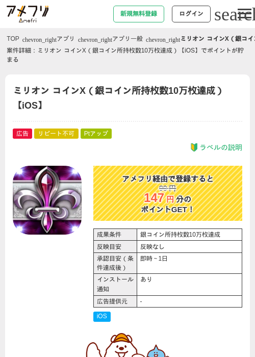 ミリオン コインX（銀コイン所持枚数10万枚達成）【iOS】の過去最高画像（アメフリ・2026年4月27日）