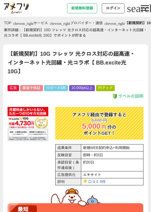 回線の過去最高画像（アメフリ・2026年4月28日）