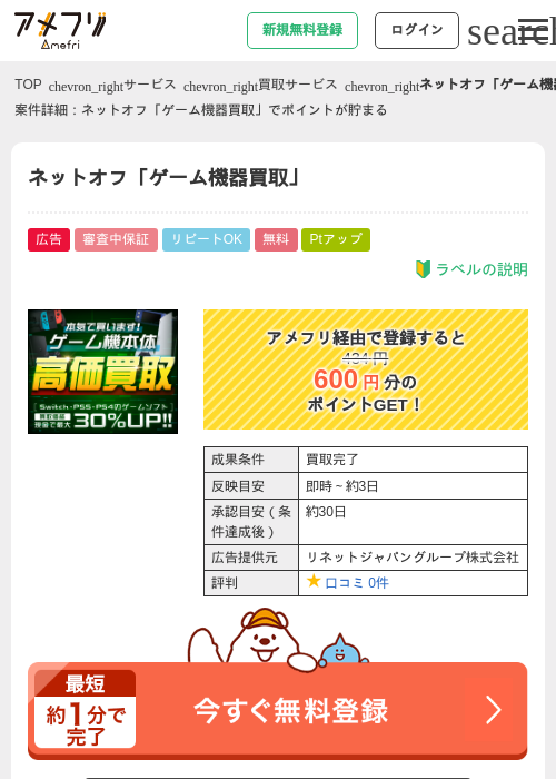 ネットオフ 買取の過去最高画像（アメフリ・2026年4月27日）