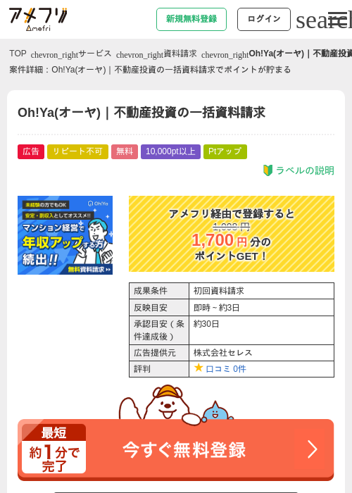 不動産投資の過去最高画像（アメフリ・2026年5月3日）