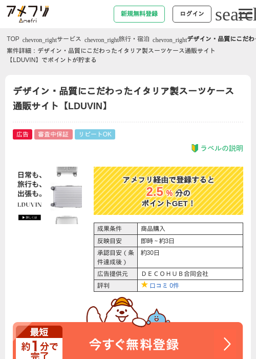 デザイン・品質にこだわったイタリア製スーツケース通販サイト【LDUVIN】の過去最高画像（アメフリ・2026年4月27日）