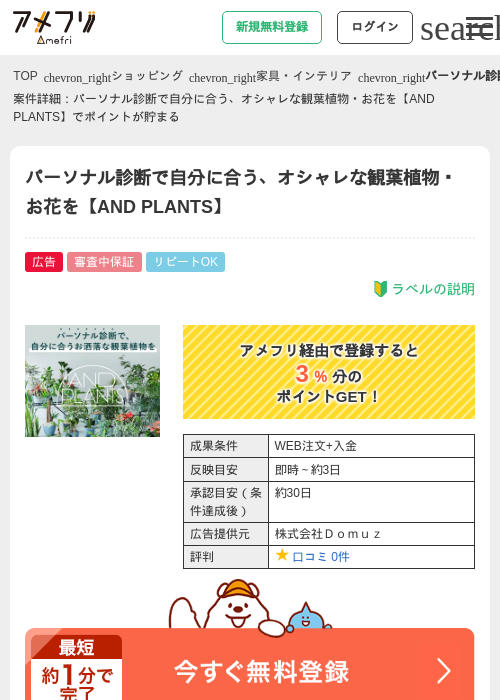 パーソナル診断で自分に合う、オシャレな観葉植物・お花を【AND PLANTS】の過去最高画像（アメフリ・2026年4月27日）
