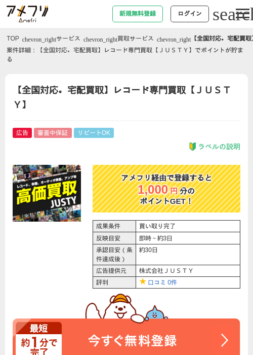 【全国対応。宅配買取】レコード専門買取【ＪＵＳＴＹ】の過去最高画像（アメフリ・2026年4月27日）