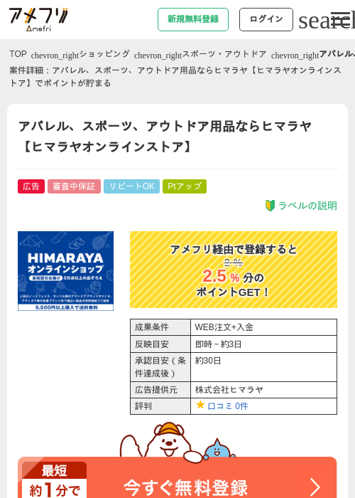 アパレル、スポーツ、アウトドア用品ならヒマラヤ【ヒマラヤオンラインストア】の過去最高画像（アメフリ・2026年4月27日）