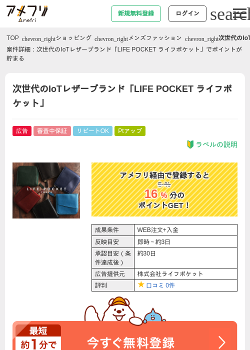 次世代のIoTレザーブランド「LIFE POCKET ライフポケット」の過去最高画像（アメフリ・2026年5月18日）