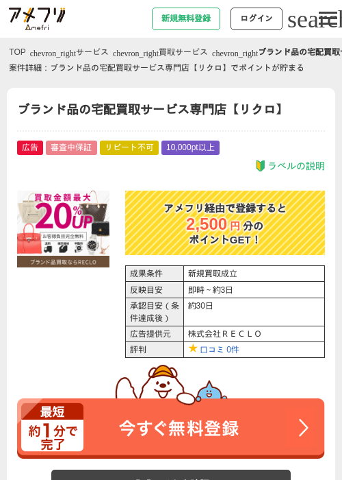 ブランド品の宅配買取サービス専門店【リクロ】の過去最高画像（アメフリ・2026年4月27日）
