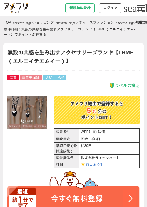 無数の共感を生み出すアクセサリーブランド【LHME（エルエイチエムイー）】の過去最高画像（アメフリ・2026年4月27日）