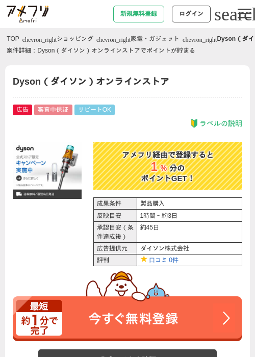 Dyson（ダイソン）オンラインストアの過去最高画像（アメフリ・2026年4月26日）