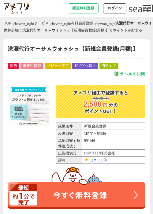 登録の過去最高画像（アメフリ・2026年4月27日）