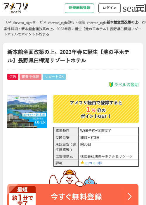 新本館全面改築の上、2023年春に誕生【池の平ホテル】長野県白樺湖リゾートホテルの過去最高画像（アメフリ・2026年4月27日）
