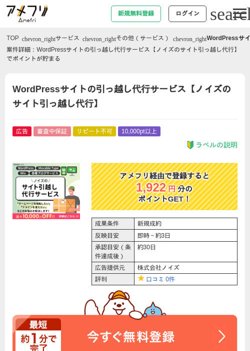 WordPressサイトの引っ越し代行サービス【ノイズのサイト引っ越し代行】の過去最高画像（アメフリ・2026年4月30日）