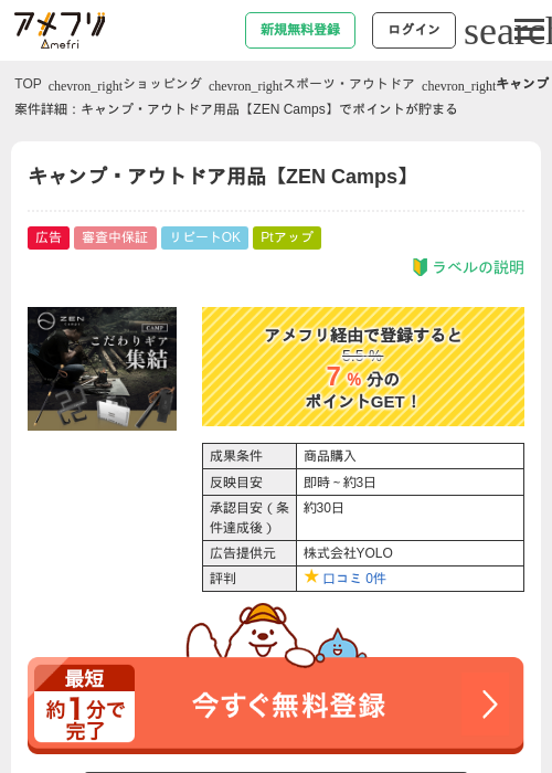キャンプ・アウトドア用品【ZEN Camps】の過去最高画像（アメフリ・2026年4月27日）