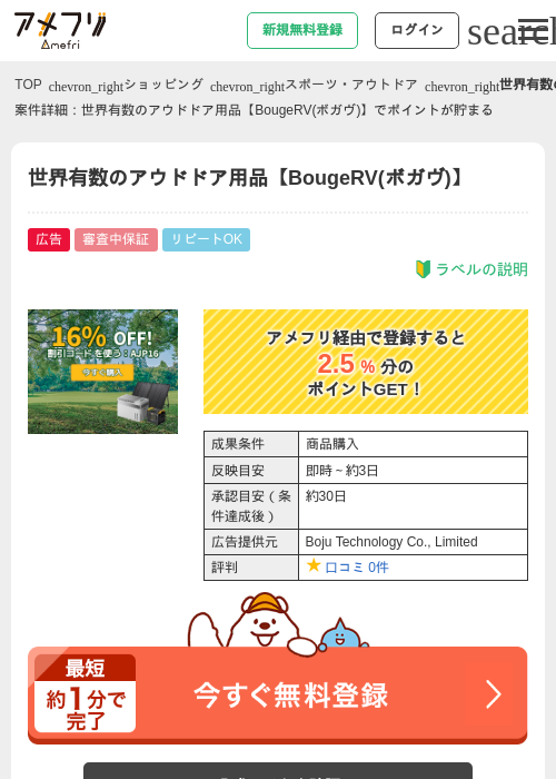boの過去最高画像（アメフリ・2026年4月26日）