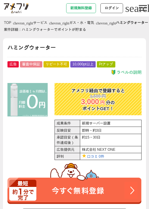 ハミングウォーターの過去最高画像（アメフリ・2026年4月27日）