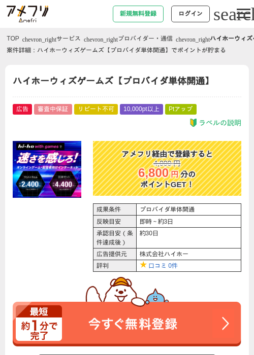 ハイホーウィズゲームズ【プロバイダ単体開通】の過去最高画像（アメフリ・2026年4月26日）