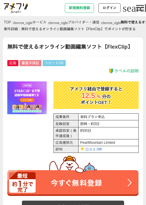 EXの過去最高画像（アメフリ・2026年4月26日）