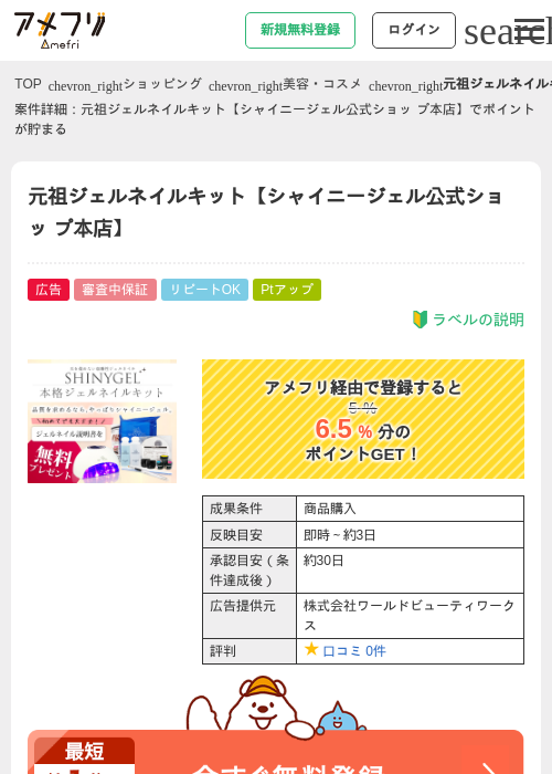 元祖ジェルネイルキット【シャイニージェル公式ショッ プ本店】の過去最高画像（アメフリ・2026年4月25日）
