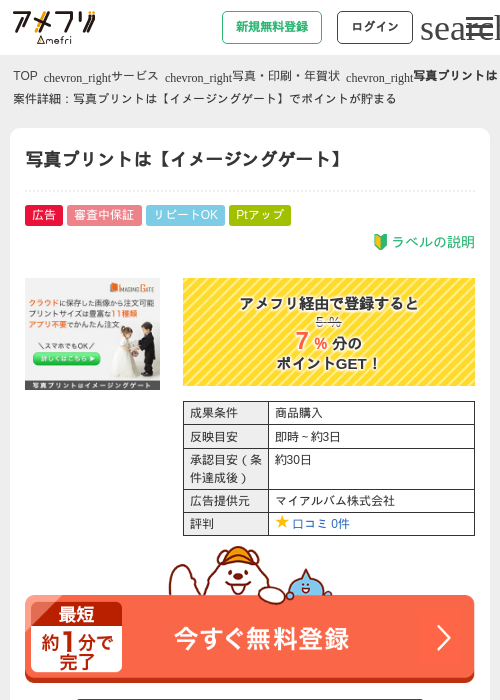 写真プリントは【イメージングゲート】の過去最高画像（アメフリ・2026年4月25日）