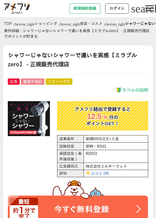 シャワーじゃないシャワーで違いを実感【ミラブルzero】 - 正規販売代理店の過去最高画像（アメフリ・2026年4月25日）