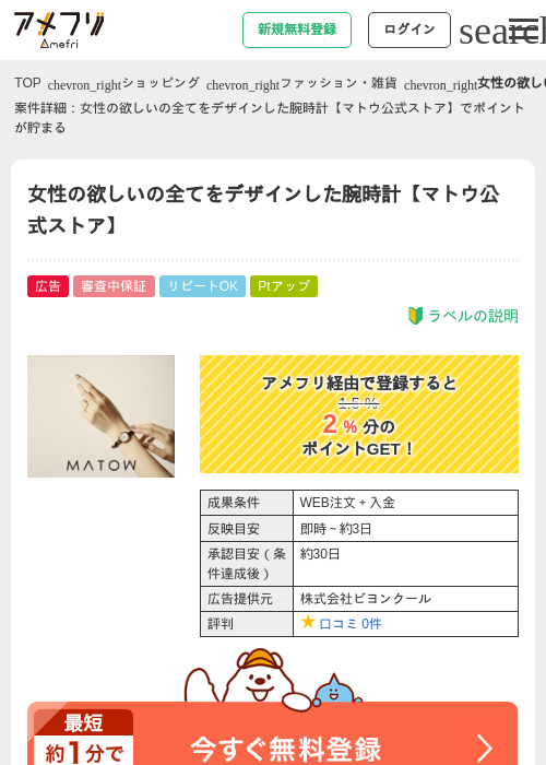女性の欲しいの全てをデザインした腕時計【マトウ公式ストア】の過去最高画像（アメフリ・2026年4月25日）