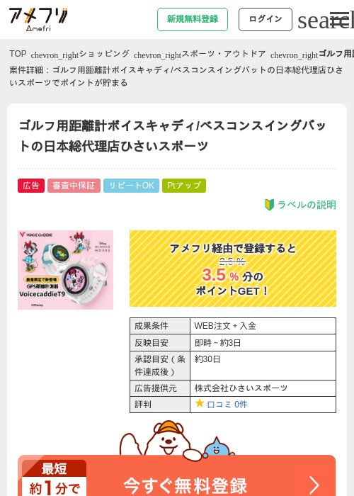 ゴルフ用距離計ボイスキャディ/ベスコンスイングバットの日本総代理店ひさいスポーツの過去最高画像（アメフリ・2026年4月25日）