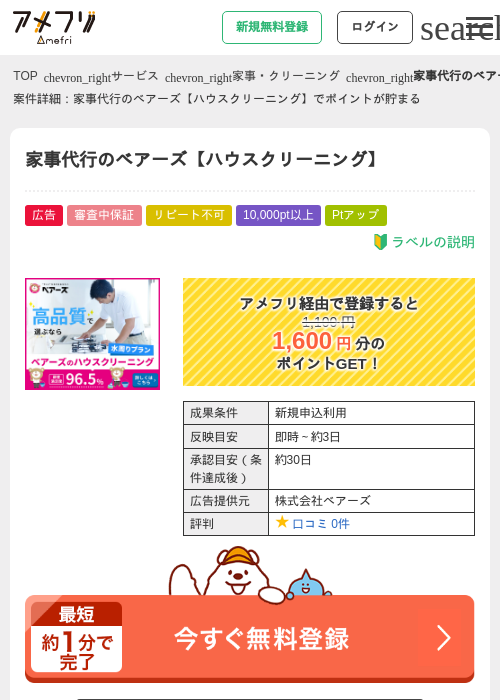 クリーニングの過去最高画像（アメフリ・2026年4月27日）