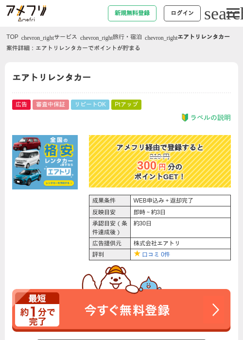 エアトリレンタカーの過去最高画像（アメフリ・2026年4月25日）