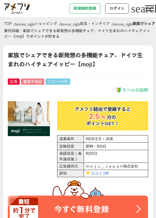家族でシェアできる新発想の多機能チェア、ドイツ生まれのハイチェアイッピー【moji】の過去最高画像（アメフリ・2026年4月25日）