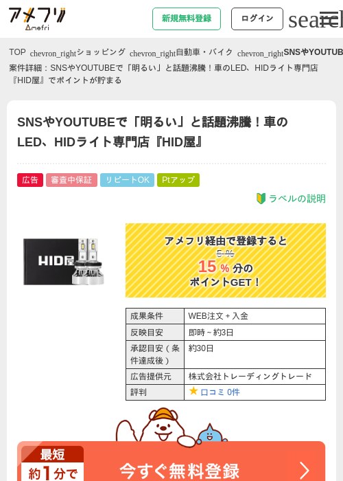 H i sの過去最高画像（アメフリ・2026年4月24日）