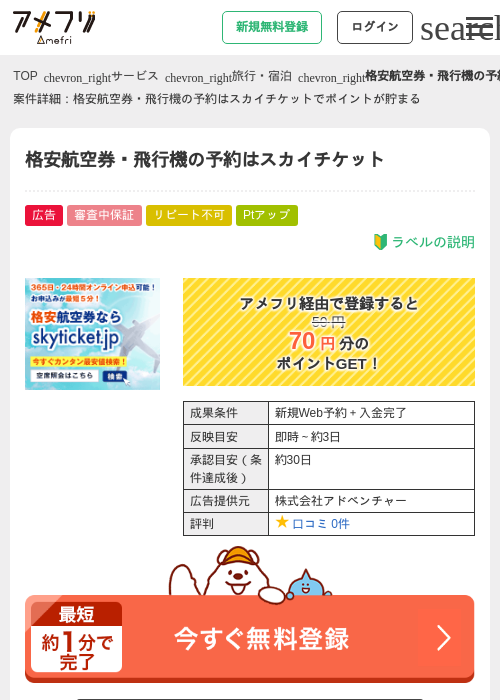 航空券の過去最高画像（アメフリ・2026年4月24日）